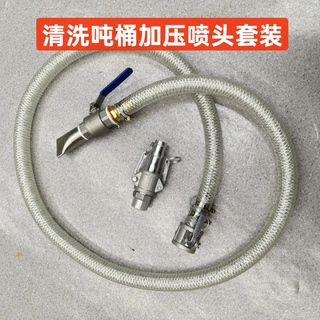 飞防植保吨桶农药残渣清洗加压喷头套装不锈钢材质清洗吨桶内壁