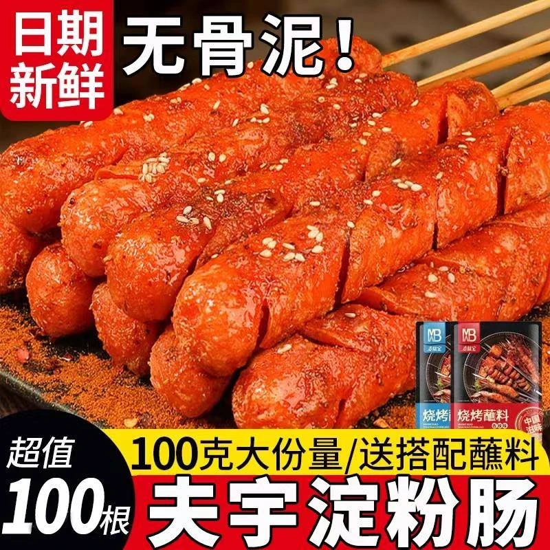 夫宇网红淀粉肠宇飞路边摊烤肠黄金脆皮烤肠烧烤食材夜市摆摊批发