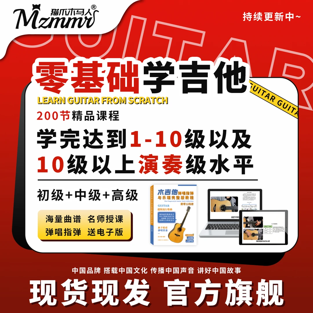 吉他弹唱指弹视频课程包含初级+中级+高级+乐理简单易学