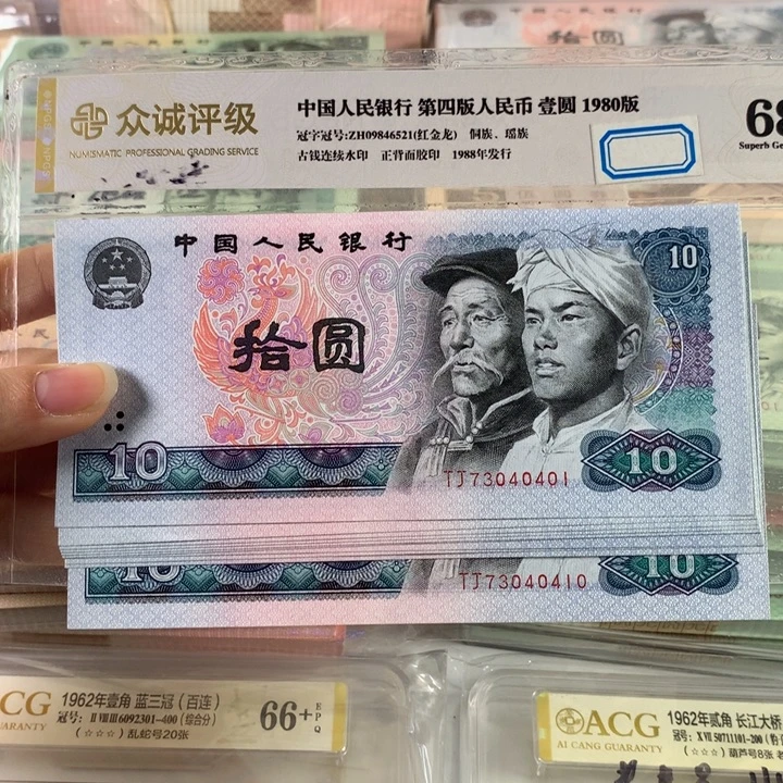 80年10元白钻全新十连号，原票