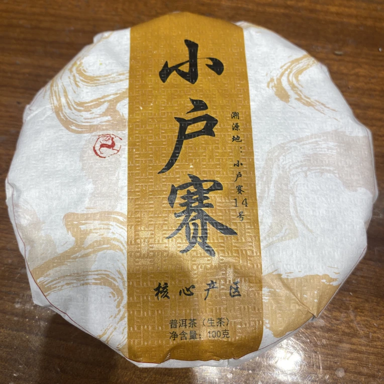 2023年小户赛头春大树100克饼