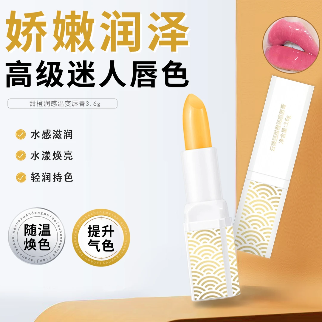 云微冠甜橙润感唇膏【白色】