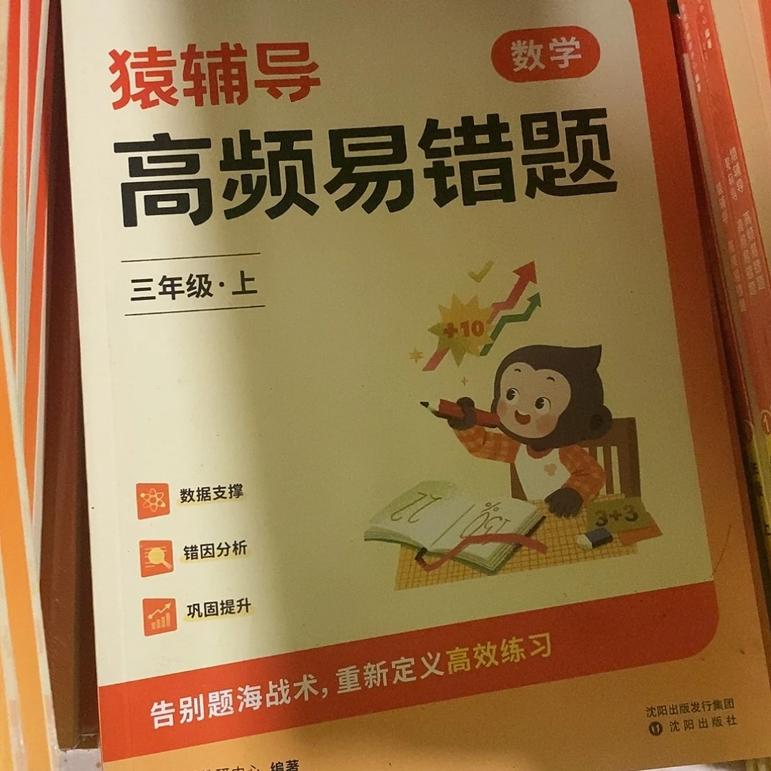 高频易错题三年级上册
