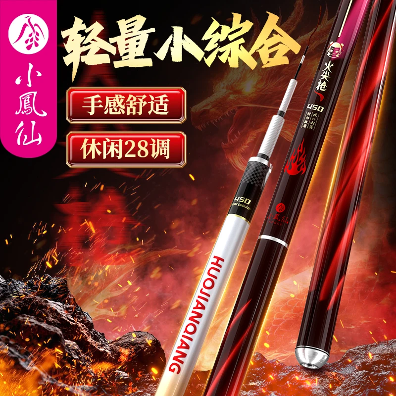 小凤仙火尖枪轻量综合竿4.5H钓鱼竿超轻超硬钓竿手竿鲫鱼竿台钓竿