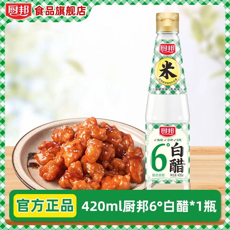 厨邦6°白醋420ml 酿造食醋腌制凉拌酸菜调汁蘸料家用蒸鱼厨房调味