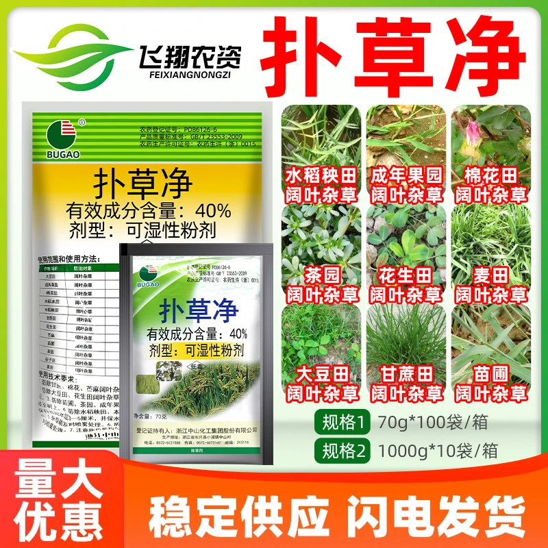 40% 扑草净大豆棉花水稻秧田花生甘蔗苎麻苗圃阔叶杂草苗前除草剂