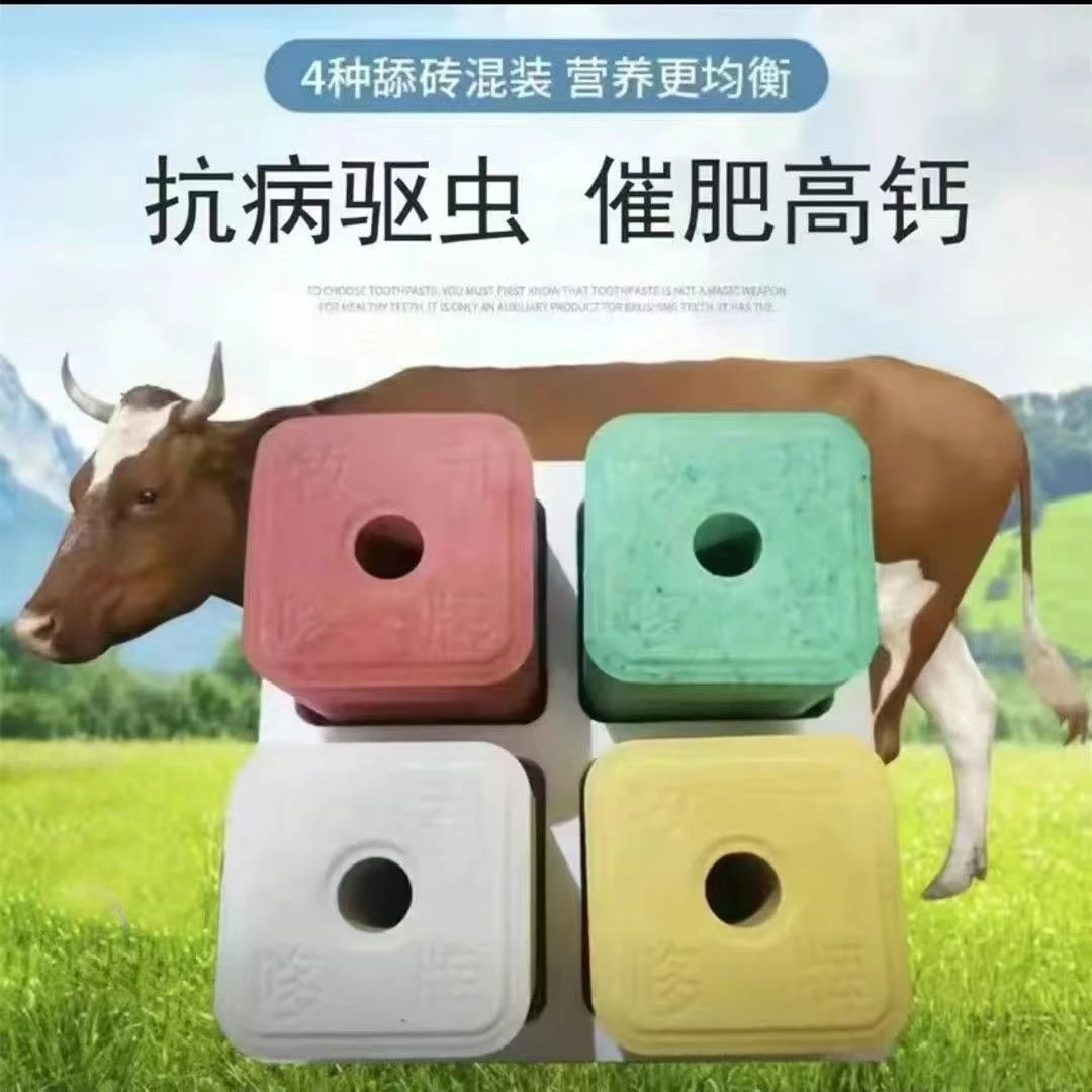 牛羊舔砖羊舔专用盐砖牛马舔砖奶牛营养盐块饲料孕畜小羊孕牛孕马