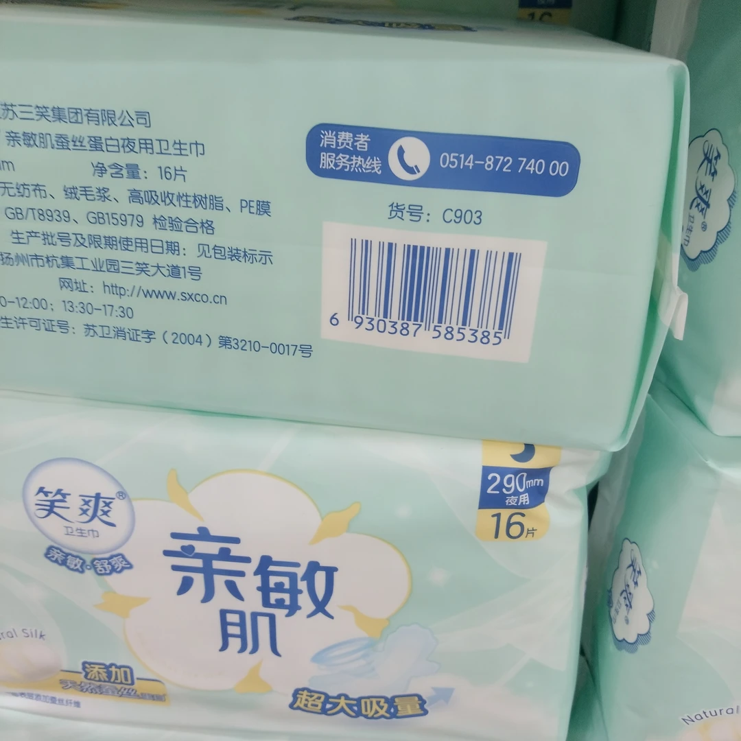 笑 爽亲敏肌卫生巾