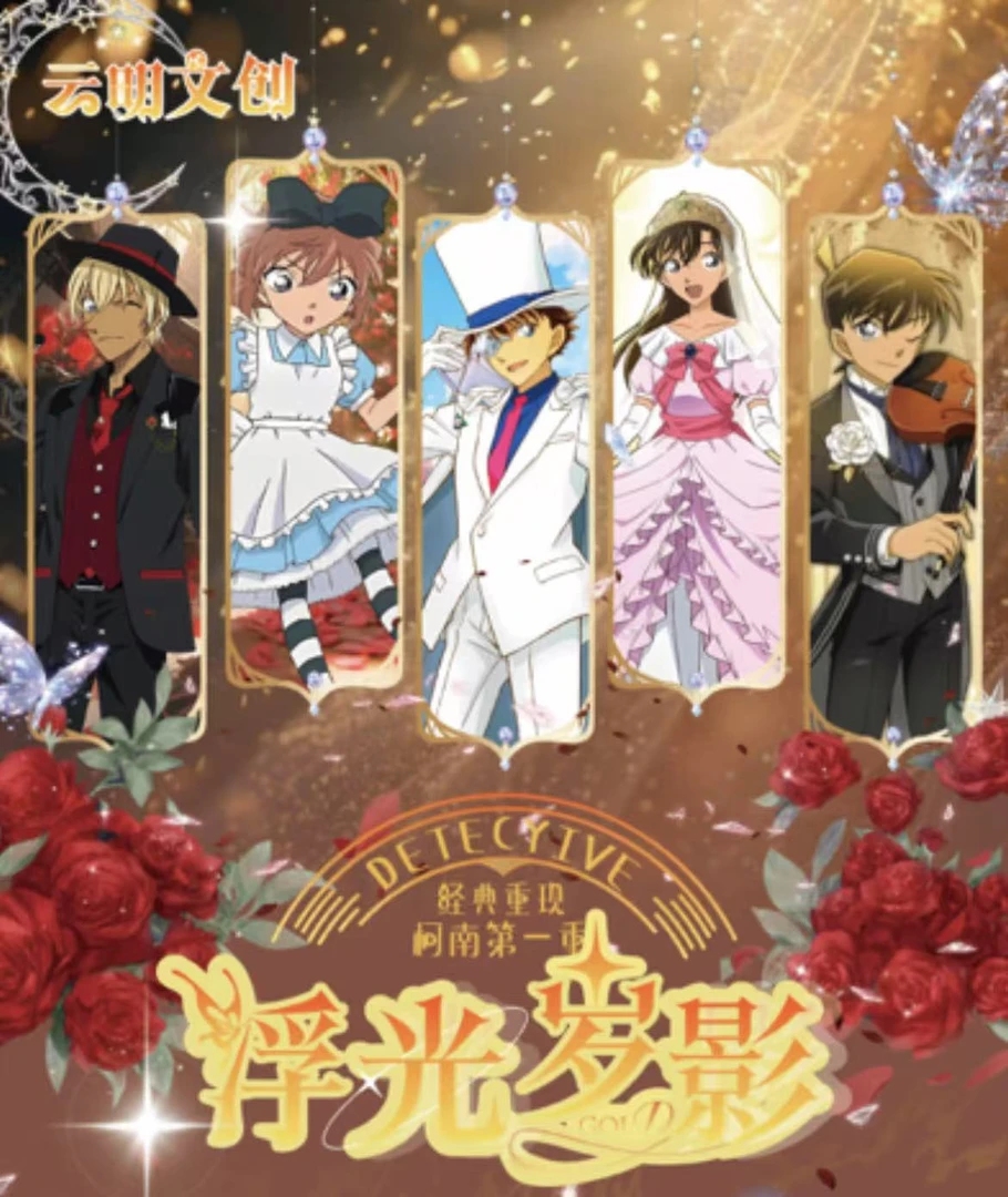 橙子【强娶】 名侦探柯南云明文创浮光岁影收藏卡牌【主播代拆】
