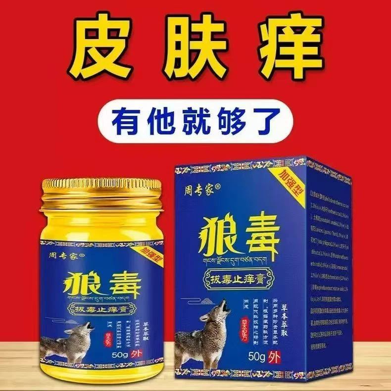 狼毒王拔毒止痒膏皮肤瘙痒止痒全身外用抑菌止痒软膏