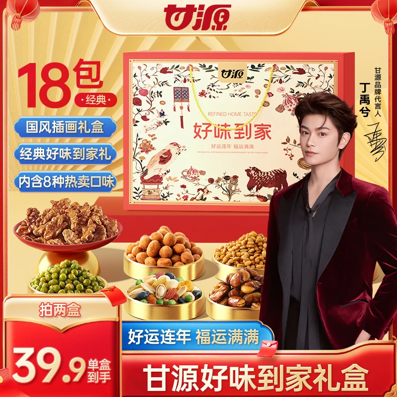 【两盒更划算】年货送人送礼零食礼盒品质礼盒酥脆美味插画礼盒装