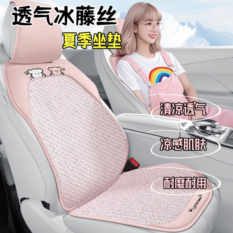 冰藤汽车坐垫夏季车垫2025新款冰丝座垫透气座椅套卡通粉色内饰女