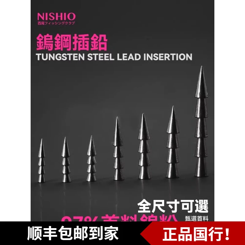 西尾 出口钨钢插铅 配重铅软饵铅路亚铅坠软饵铅鲈鱼鳜鱼路亚配件