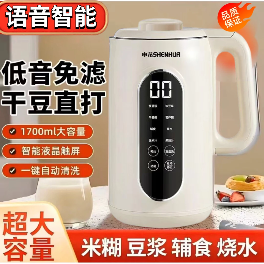 语音版申花1.7升大容量破壁机家用全自动豆浆机免煮免滤无渣神器