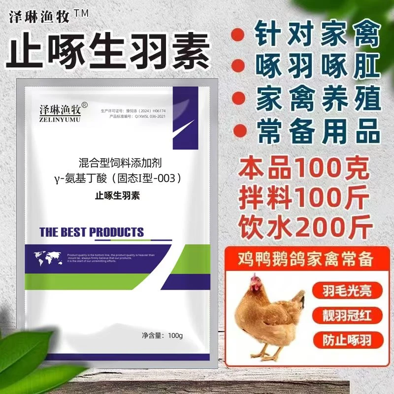 生羽素禽用羽毛营养素鸭鹅鹌鹑鸽羽毛粉兽用微量元素鸡饲料添加剂