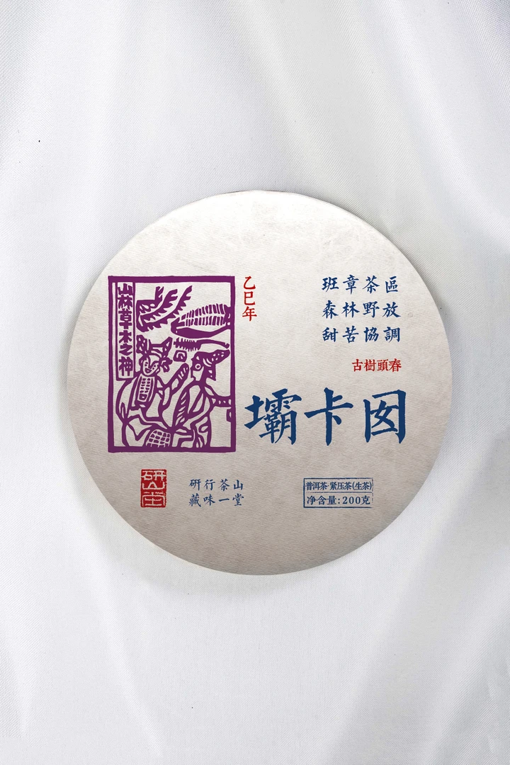 坝卡囡】班章五寨2025年 古树头春散料 普洱茶生茶