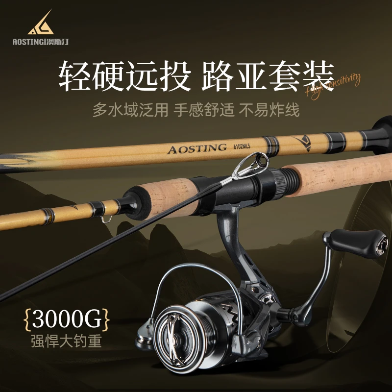 Aosting澳斯汀<穿越火线纺车套装>入门直柄碳素路亚竿纺车轮组合
