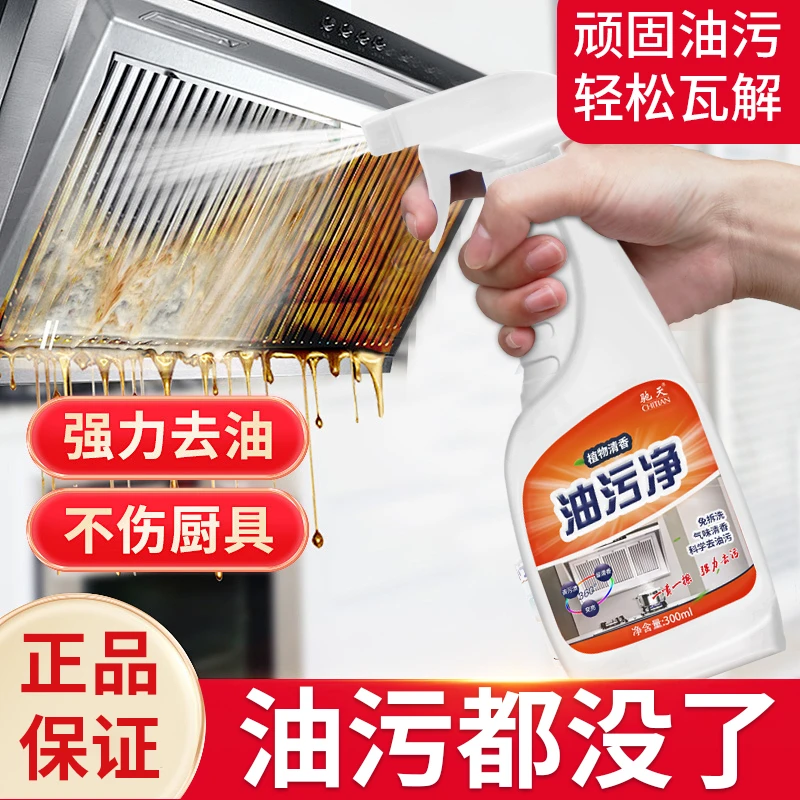 油烟机清洗剂厨房去油污剂油烟净强力重油污净去油污清洁剂神器