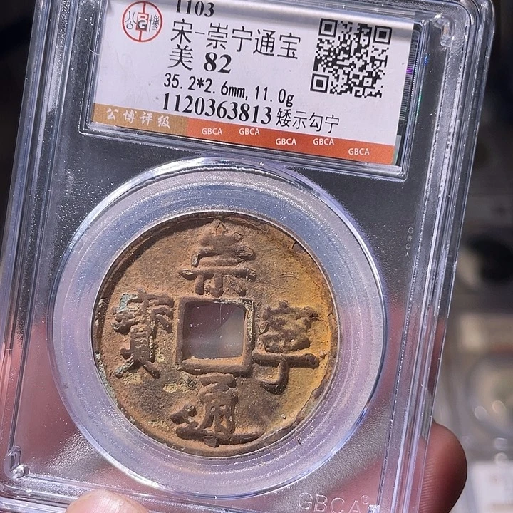 铜EB封装评级盒子币一个3813