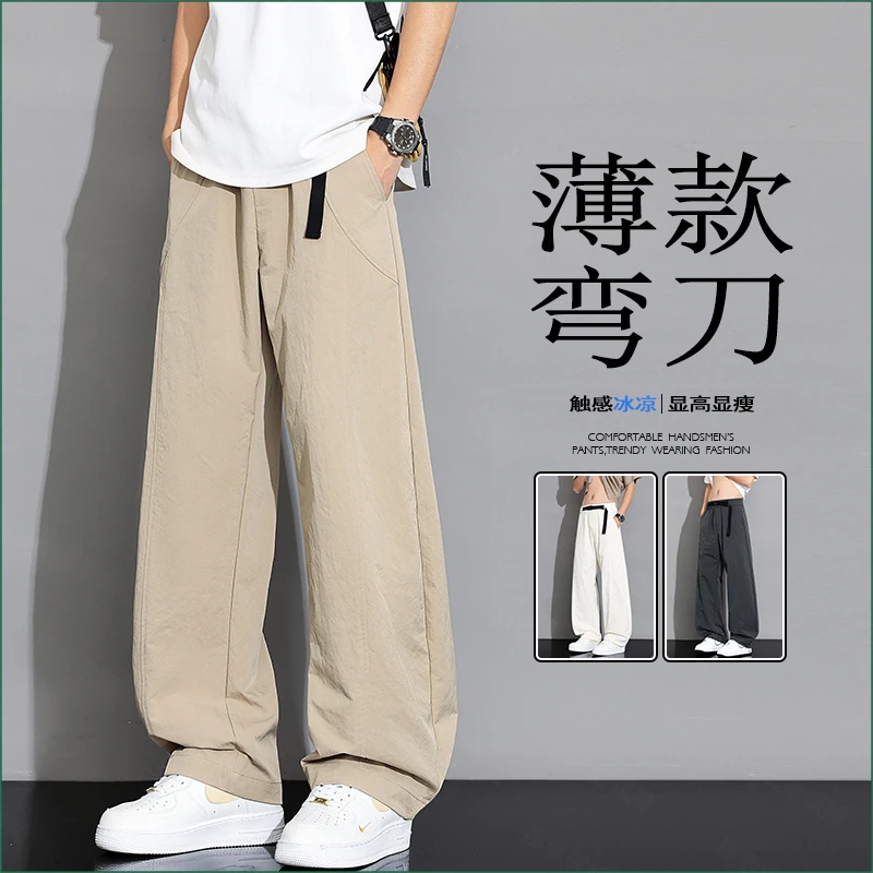 美式弯刀裤男生春秋薄款宽松潮牌百搭直筒凉感冰丝休闲裤子男长裤