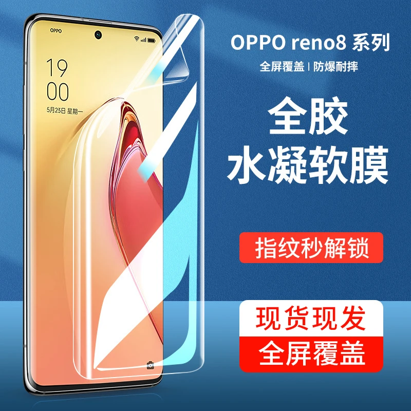 韩仙子适用opporeno8水凝膜reno8pro全屏oppo手机膜opporneo十opp