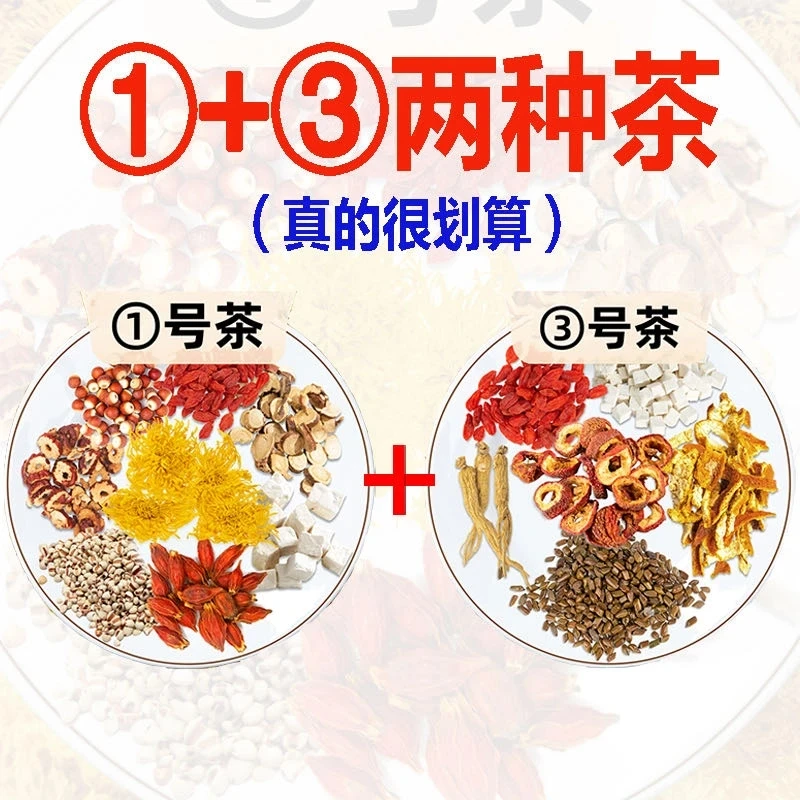 【①+③号两种茶组合装 】更划算一天一包热水反复冲泡营养自然产地