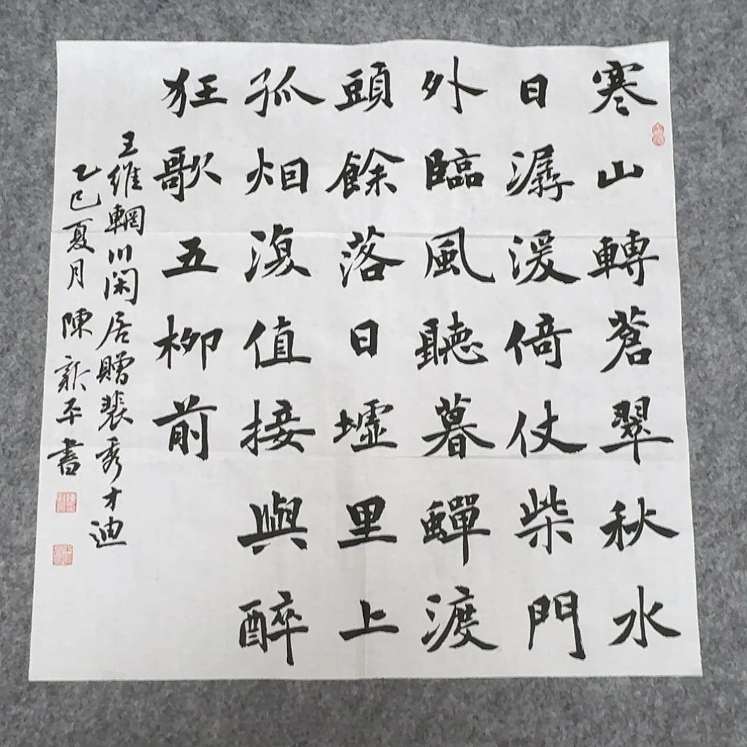 书法中书陈新平50×50