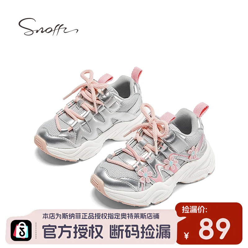 【断码捡漏】斯纳菲女童运动鞋春时尚银防滑透气休闲鞋欧若动感风