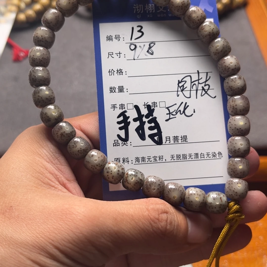 星月菩提手串13 号星月菩提手串