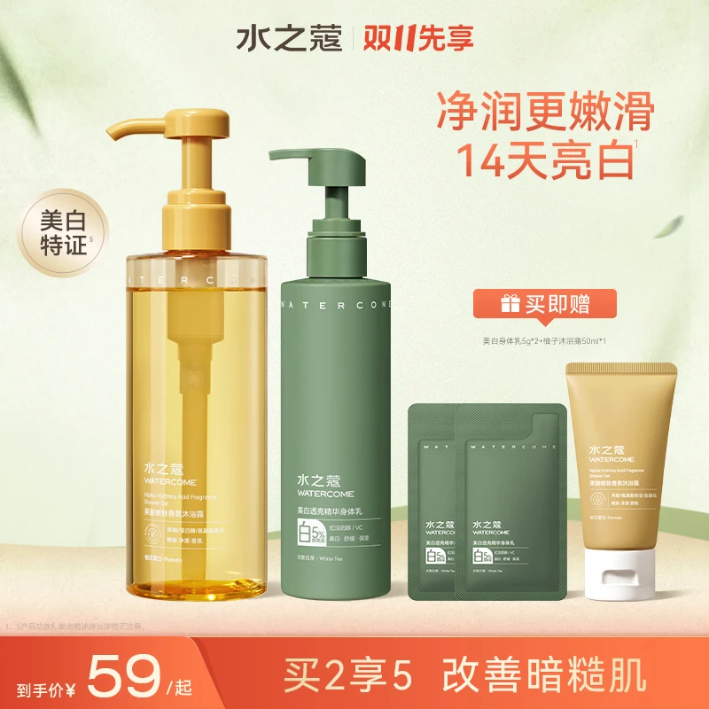 【官方旗舰】水之蔻美白身体乳滋润烟酰胺果酸沐浴露水润净澈留香
