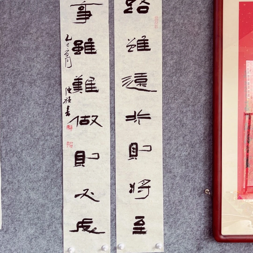 书法书法作品陈祺
