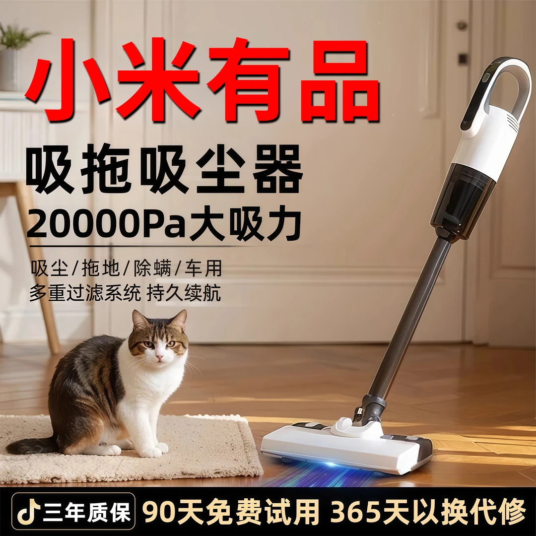 小米有品强力吸尘器家用大吸力洗地机扫吸拖三合一自动清洁拖地机