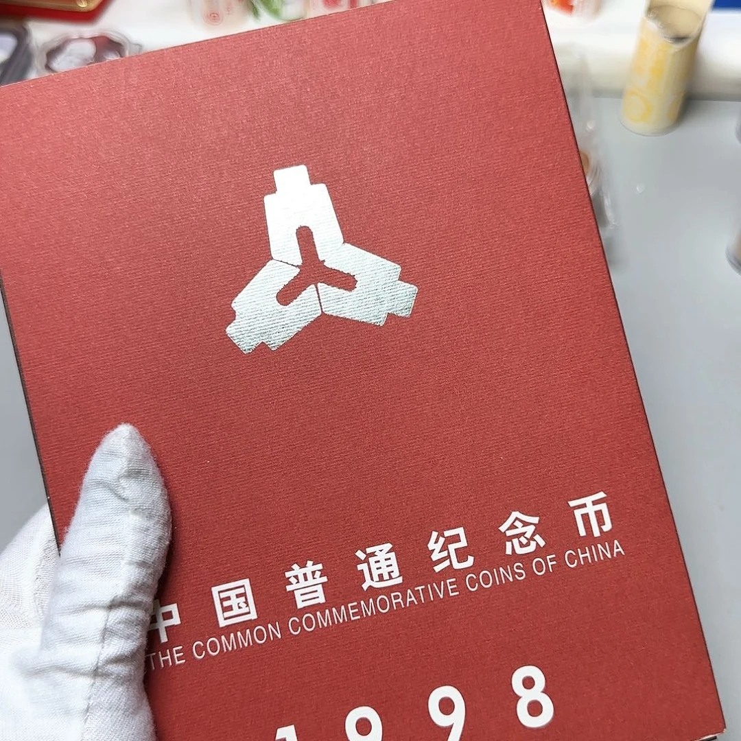 十*子1998年纪念币年册福利出