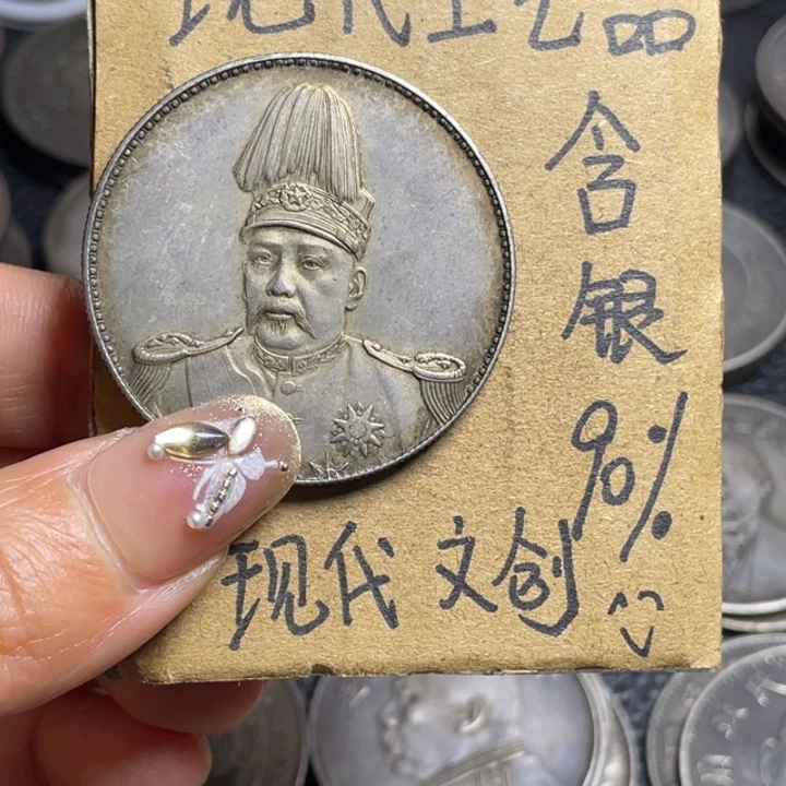金属共和工艺品银元