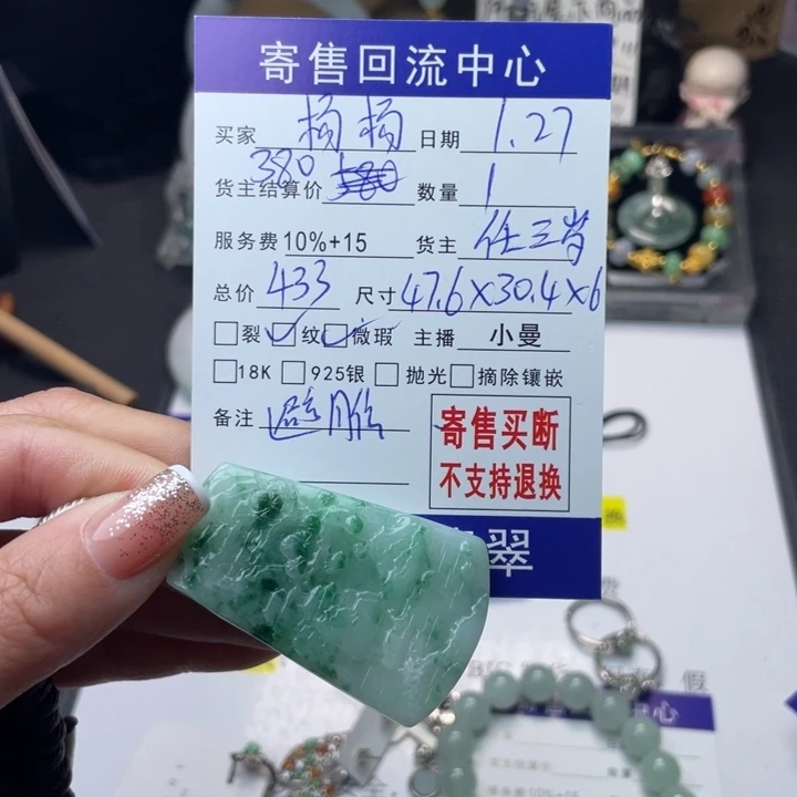 翡翠颈饰未镶嵌@*杨