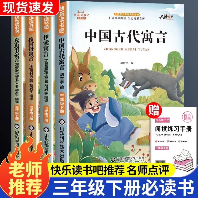 三年级下册必读课外书伊索寓言中国古代寓言故事快乐读书吧故事书