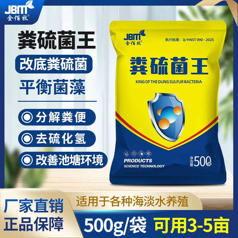 粪硫菌王水产养殖鱼虾蟹池塘净化有机质硫化氢改底净水