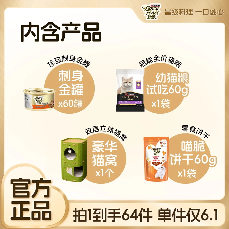 【囤货就选它】珍致猫罐头零食罐85g猫零食湿粮补水罐头宠物食品zb
