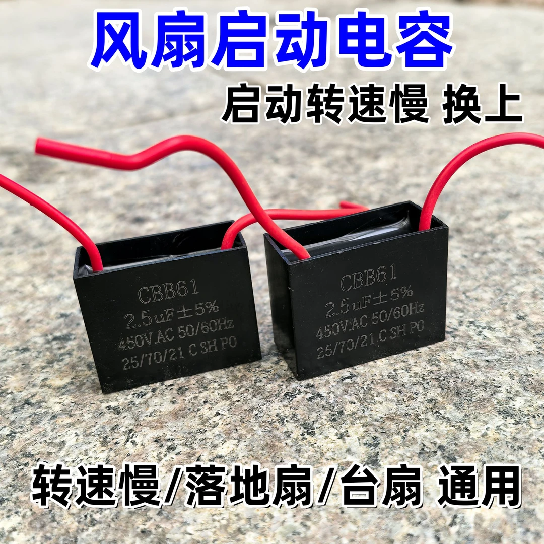（拍1发4）通用摇头电风扇电容配件