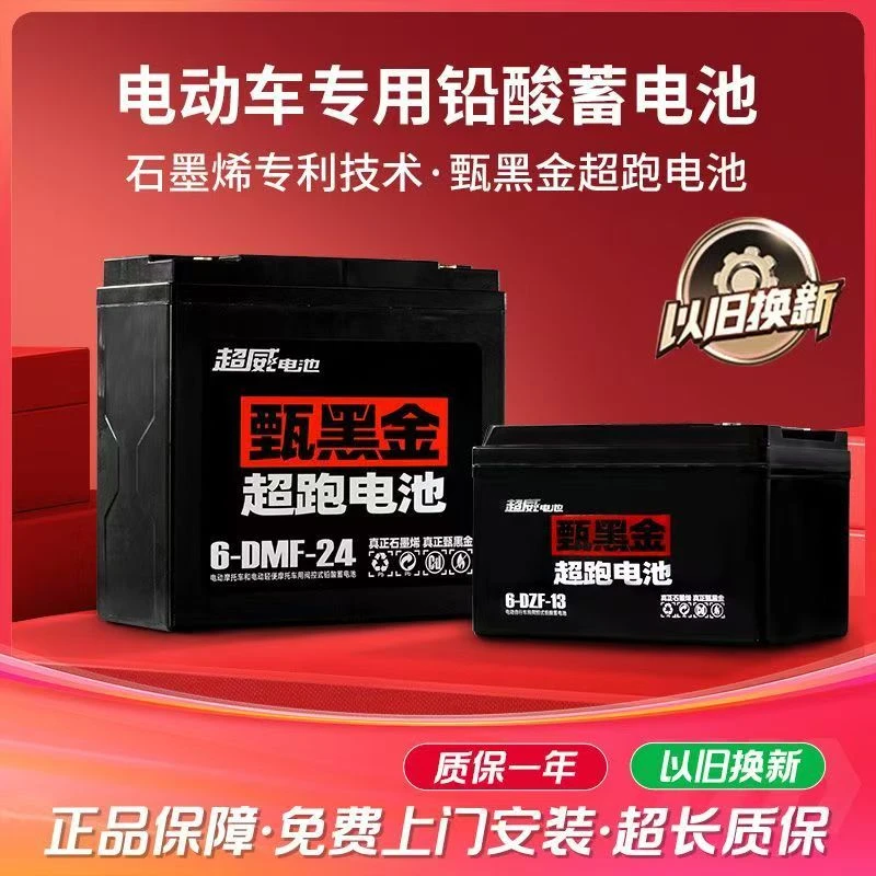 A全新正品超威黑金电池60v48v72v13ah23ah超威黑金石墨烯