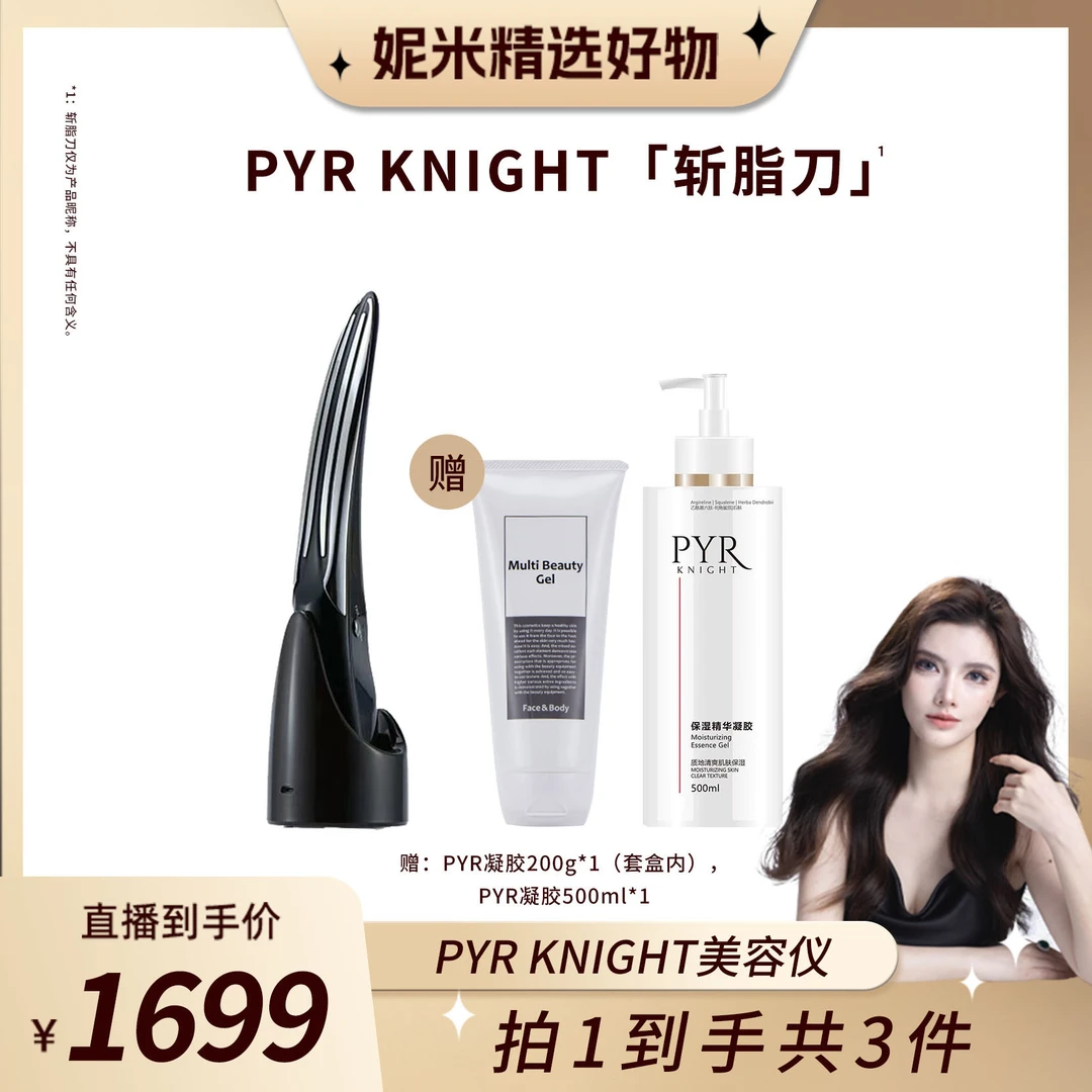 【妮米专属】PYR KNIGHT美容仪家用