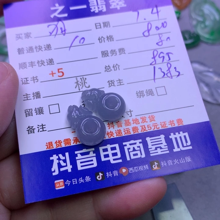 翡翠未镶嵌颈饰羽*