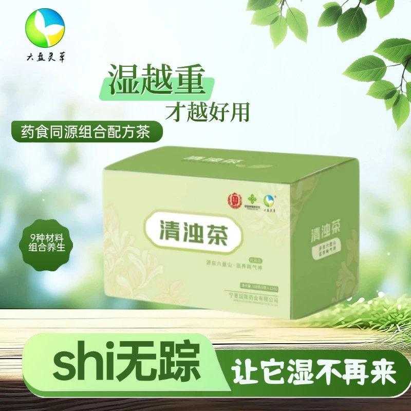养生茶清浊茶湿无影黄芪陈皮白术薏米泡水熬水9种材料养生