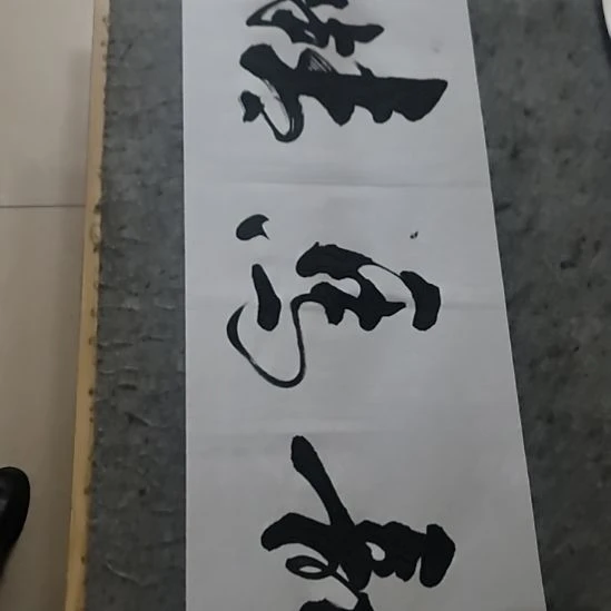 书法中国书法作品