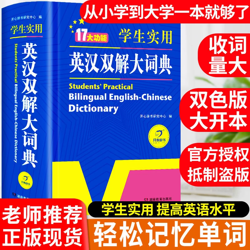 英汉双解大词典高中生初中生中小学生实用英语字典中考高考四六级