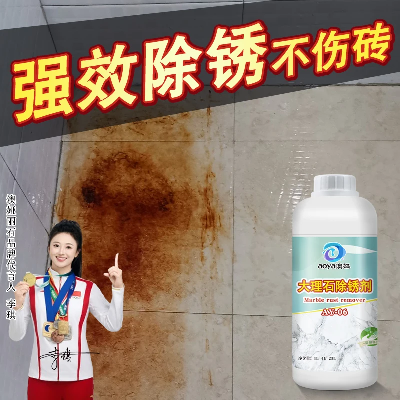 澳娅丽石大理石除锈剂白色理石锈斑黄斑吐黄发黄清洁剂石材去锈剂