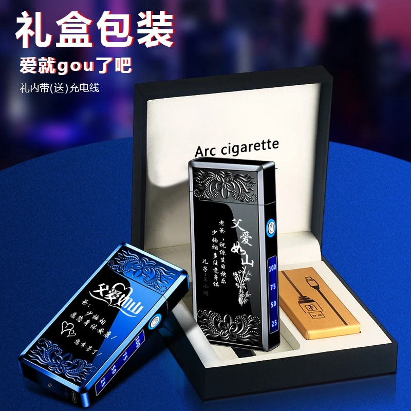 【父亲节】送父亲领导充电打火机送专属定制刻字2025新款