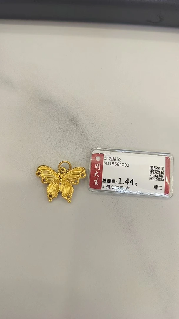 Chow Tai Seng/周大生足金蝴蝶吊坠