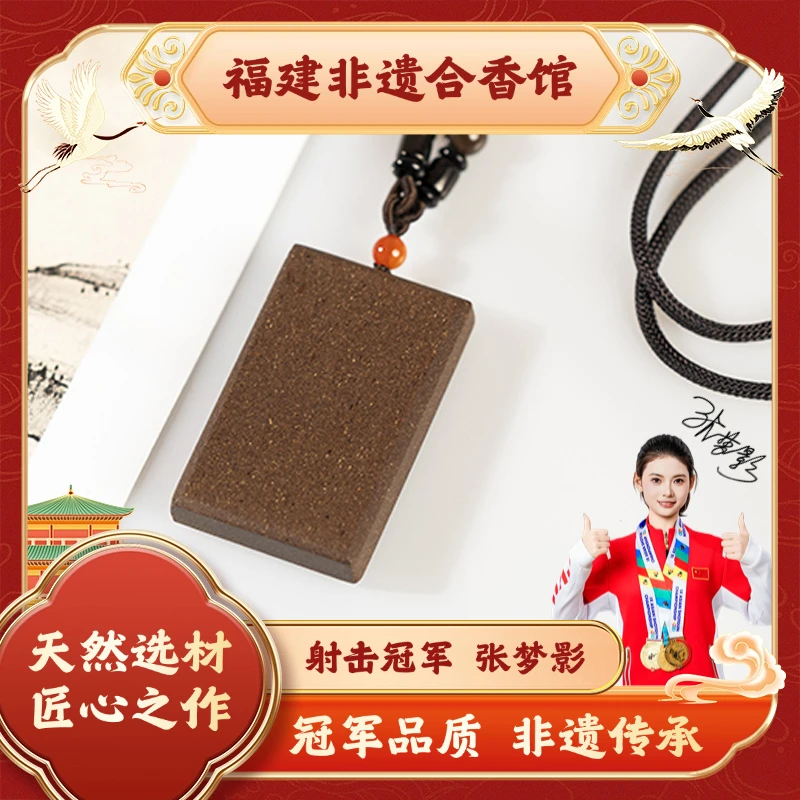 【百花麝香】合香无事牌脖挂 天然选材 手工制作