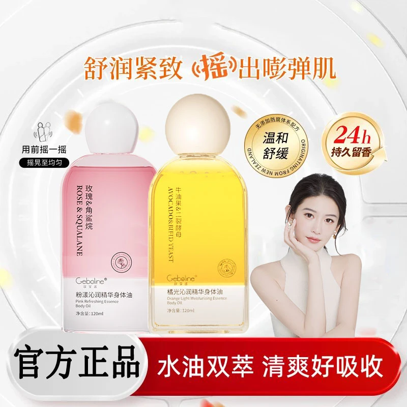 【程十an推荐】植萃养肤沁润身体油精华喷雾保湿滋润不粘腻秋冬护肤